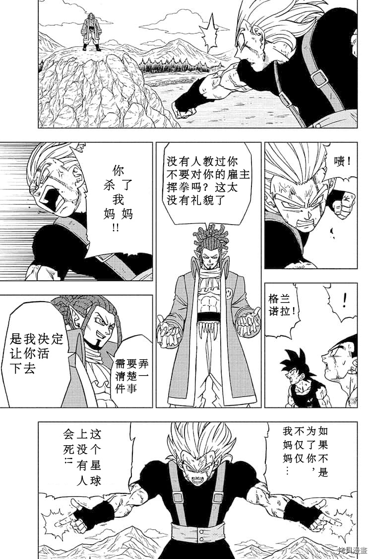 《龙珠超》漫画最新章节第81话 悟空的纠葛免费下拉式在线观看章节第【5】张图片