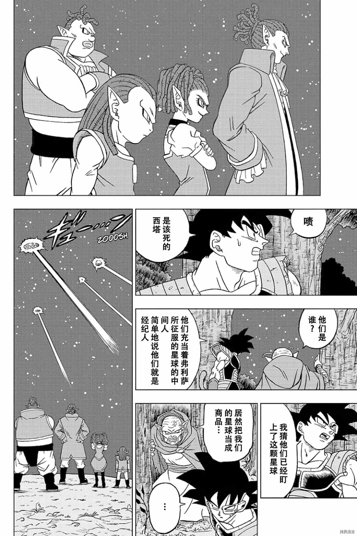 《龙珠超》漫画最新章节第77话 悟空之父巴达克免费下拉式在线观看章节第【30】张图片