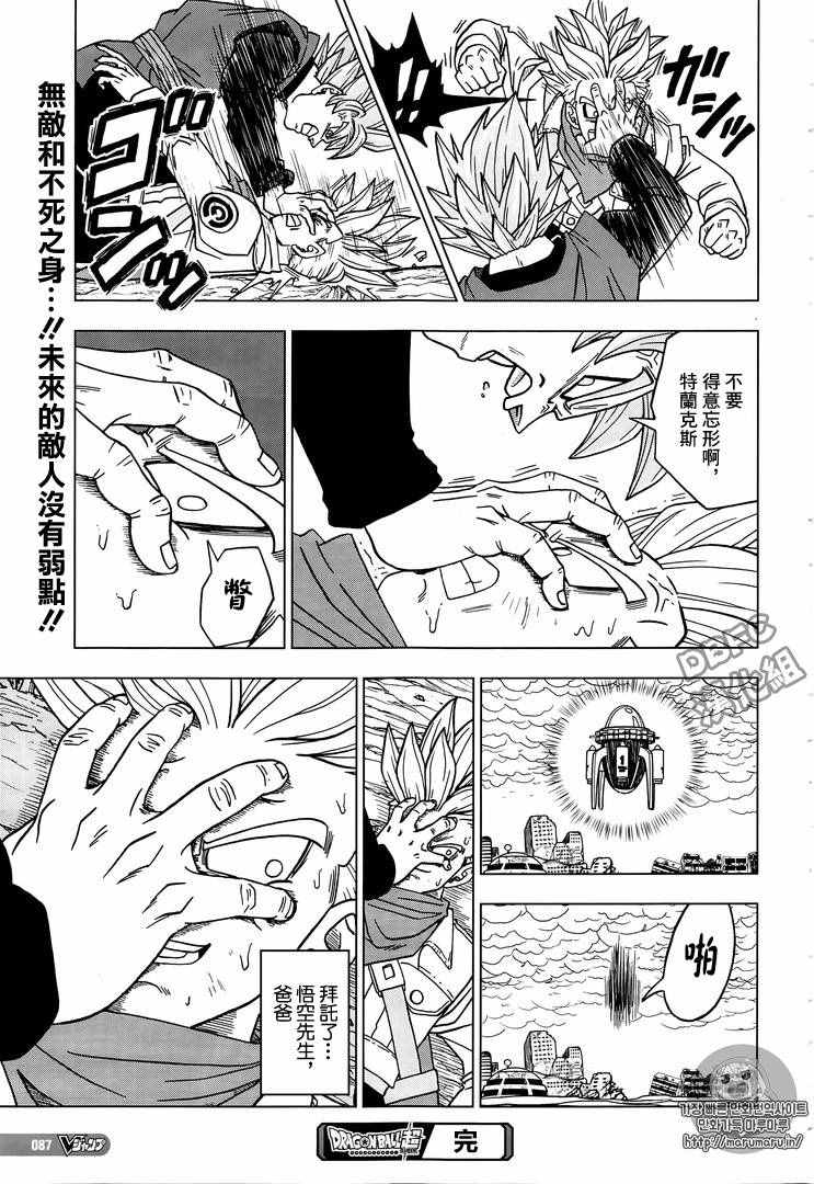 《龙珠超》漫画最新章节第20话免费下拉式在线观看章节第【39】张图片