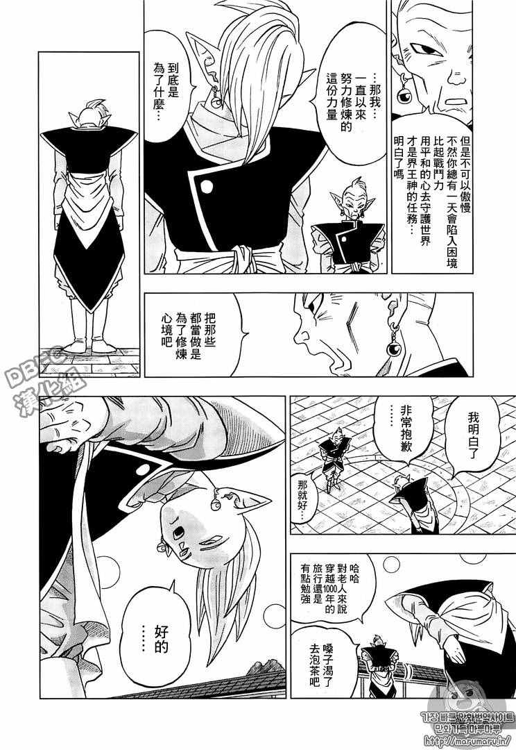 《龙珠超》漫画最新章节第17话免费下拉式在线观看章节第【18】张图片