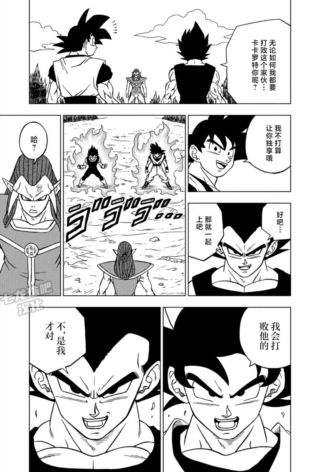 《龙珠超》漫画最新章节第84话 民族的骄傲免费下拉式在线观看章节第【13】张图片