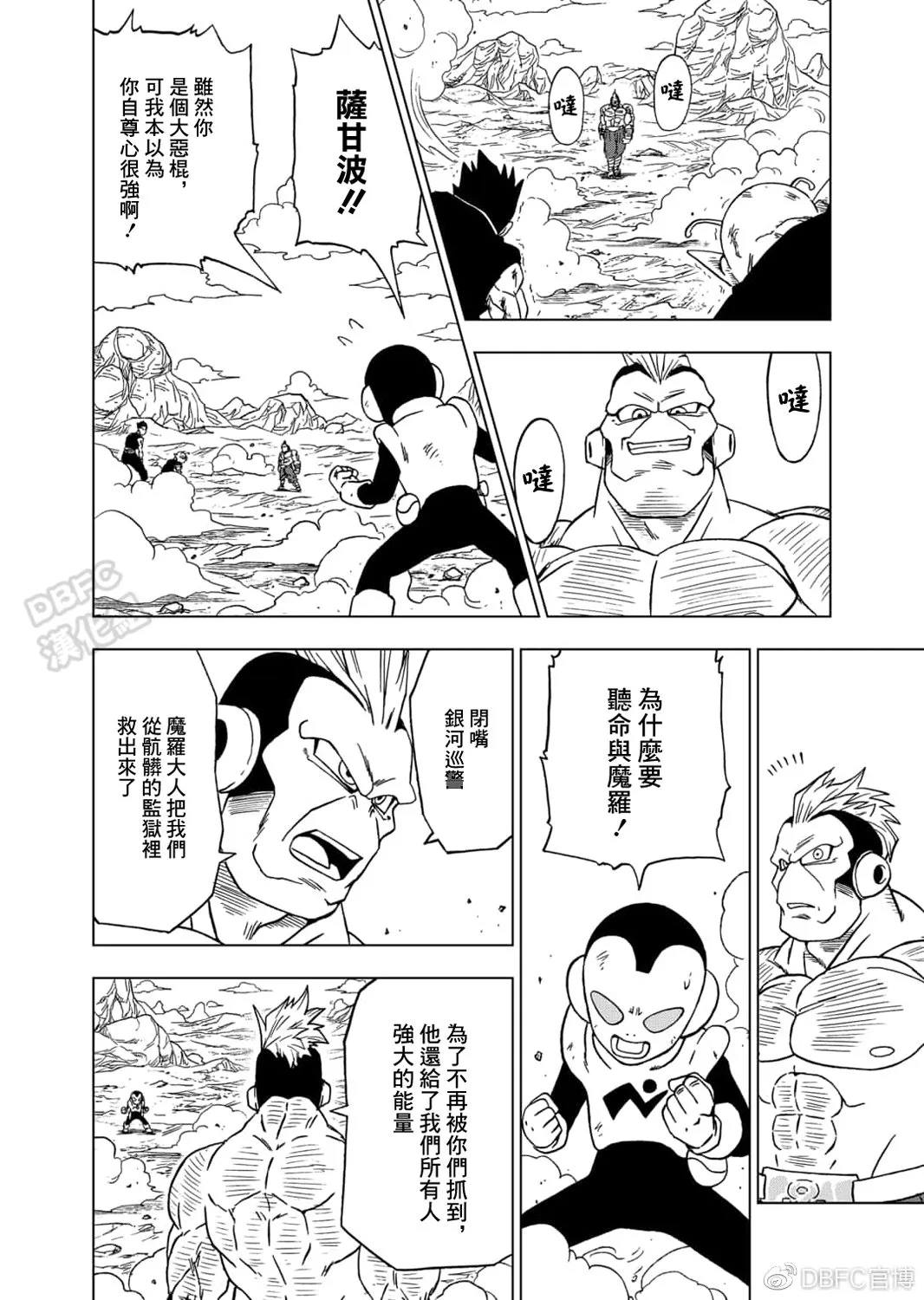 《龙珠超》漫画最新章节第58话 孙悟空到达免费下拉式在线观看章节第【14】张图片