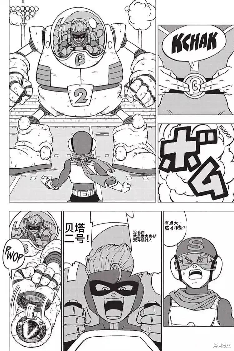 《龙珠超》漫画最新章节第89话 劲敌出现！免费下拉式在线观看章节第【30】张图片