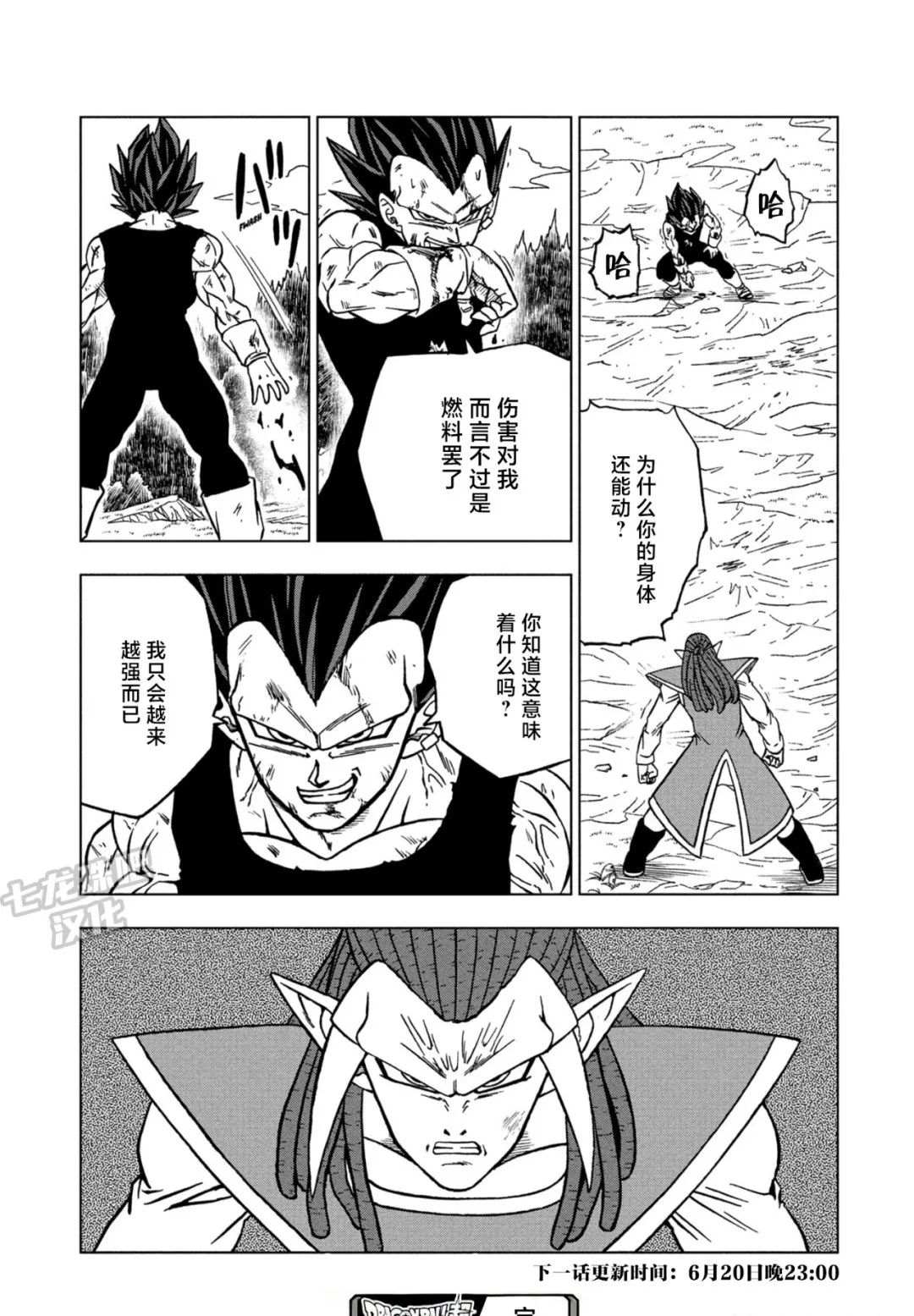 《龙珠超》漫画最新章节第84话 民族的骄傲免费下拉式在线观看章节第【43】张图片