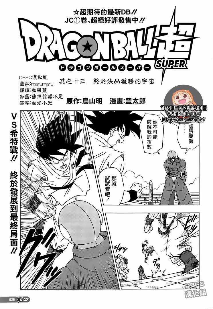 《龙珠超》漫画最新章节第13话免费下拉式在线观看章节第【1】张图片