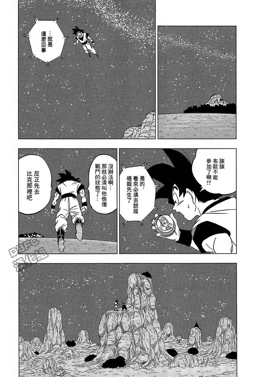 《龙珠超》漫画最新章节第31话免费下拉式在线观看章节第【44】张图片