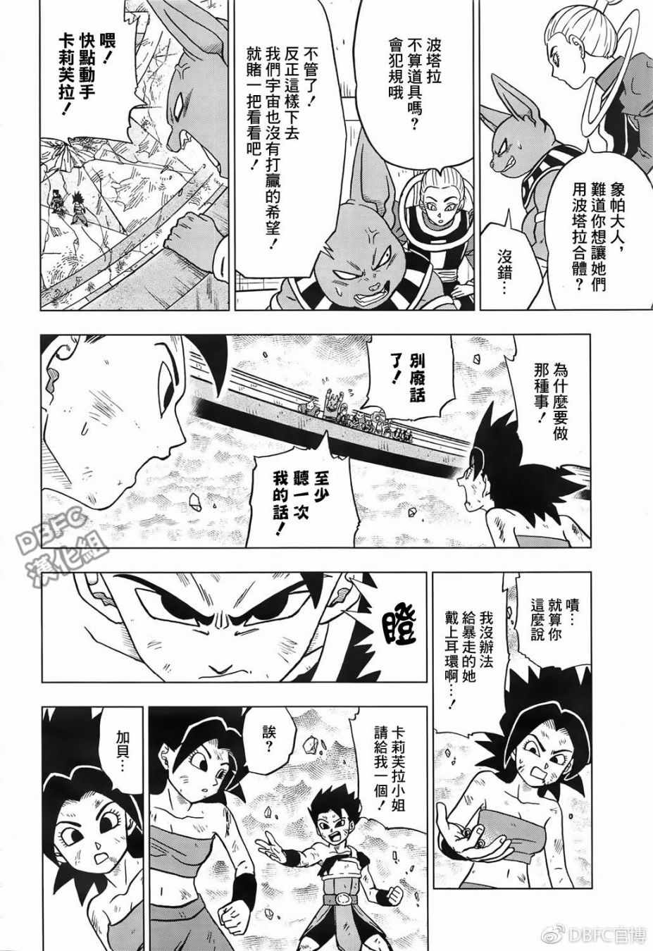 《龙珠超》漫画最新章节第38话免费下拉式在线观看章节第【30】张图片