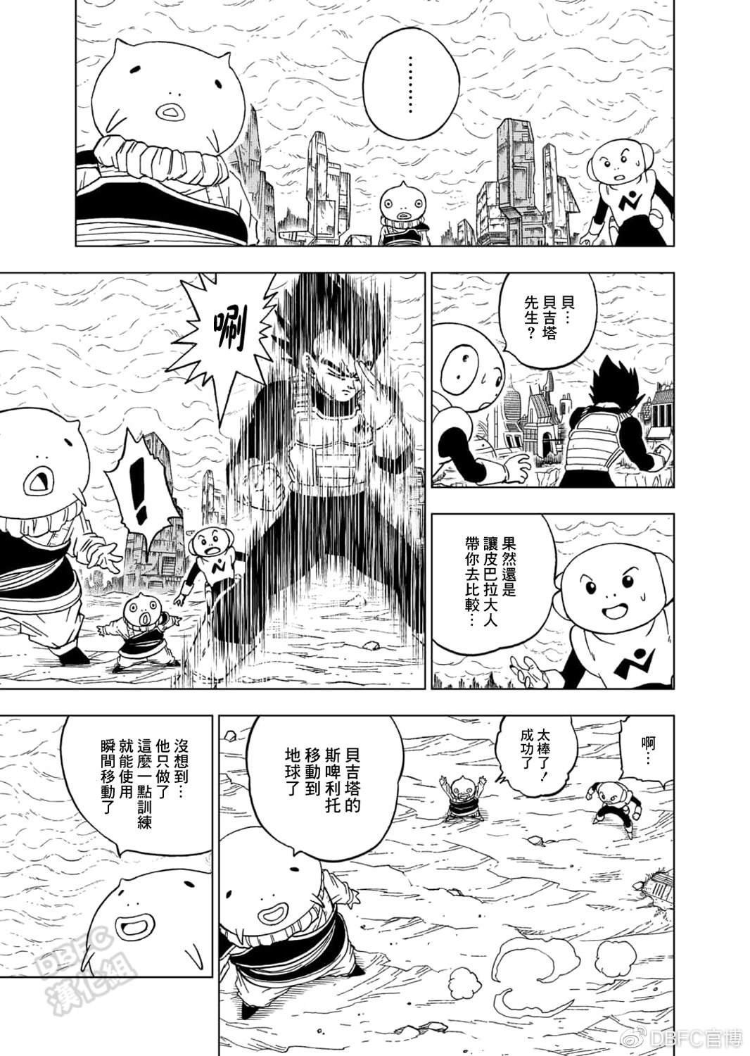 《龙珠超》漫画最新章节第60话 梅尔斯的误算免费下拉式在线观看章节第【37】张图片