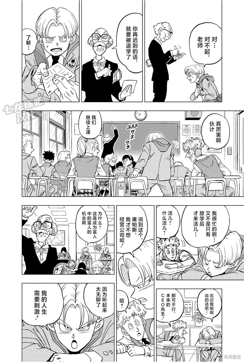 《龙珠超》漫画最新章节第88话 超级英雄诞生免费下拉式在线观看章节第【23】张图片