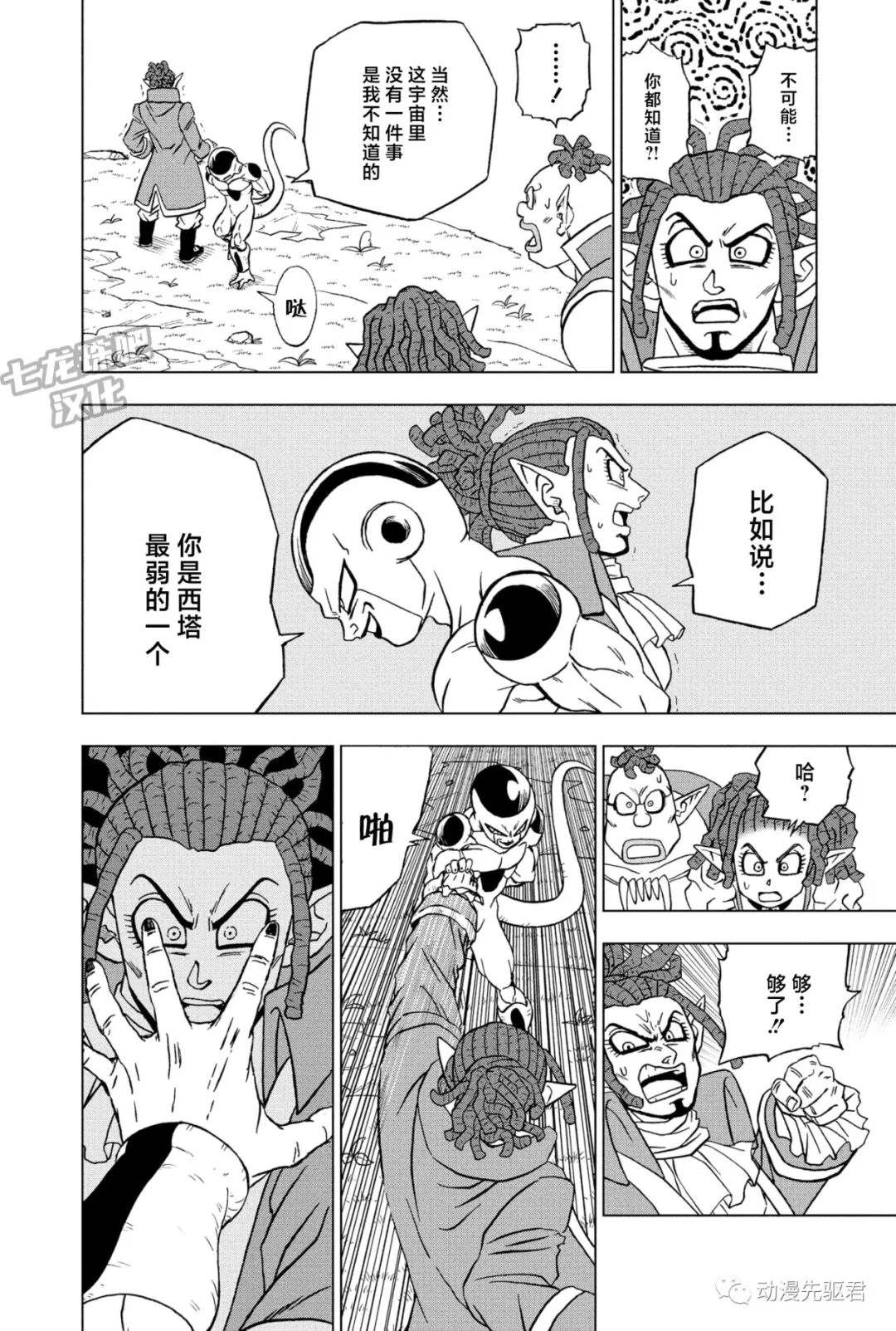 《龙珠超》漫画最新章节第87话 发现宇宙第一战士免费下拉式在线观看章节第【30】张图片