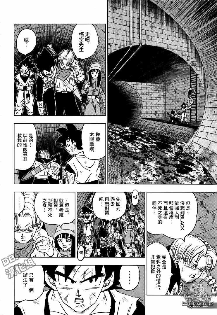 《龙珠超》漫画最新章节第20话免费下拉式在线观看章节第【32】张图片