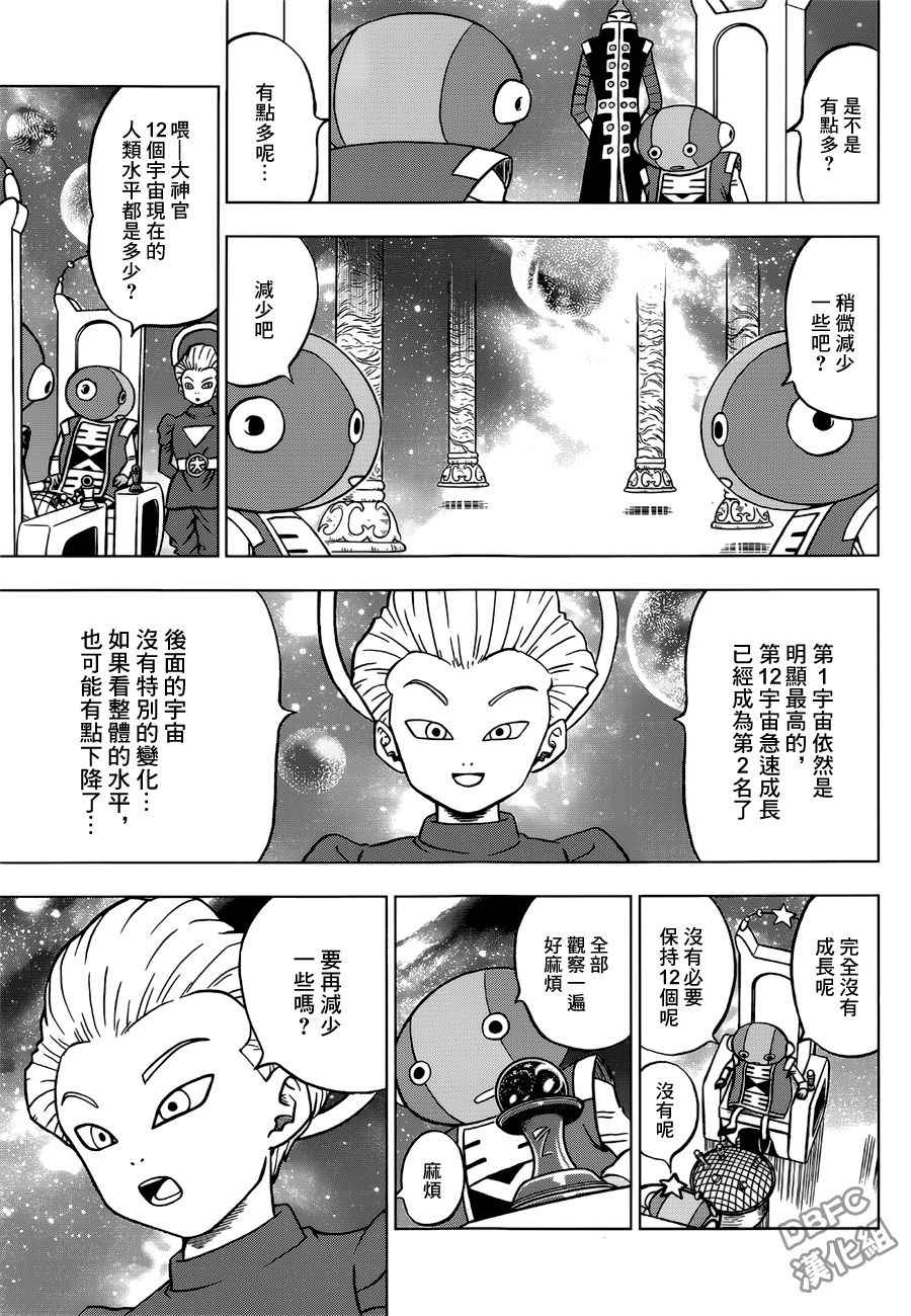 《龙珠超》漫画最新章节第28话免费下拉式在线观看章节第【3】张图片