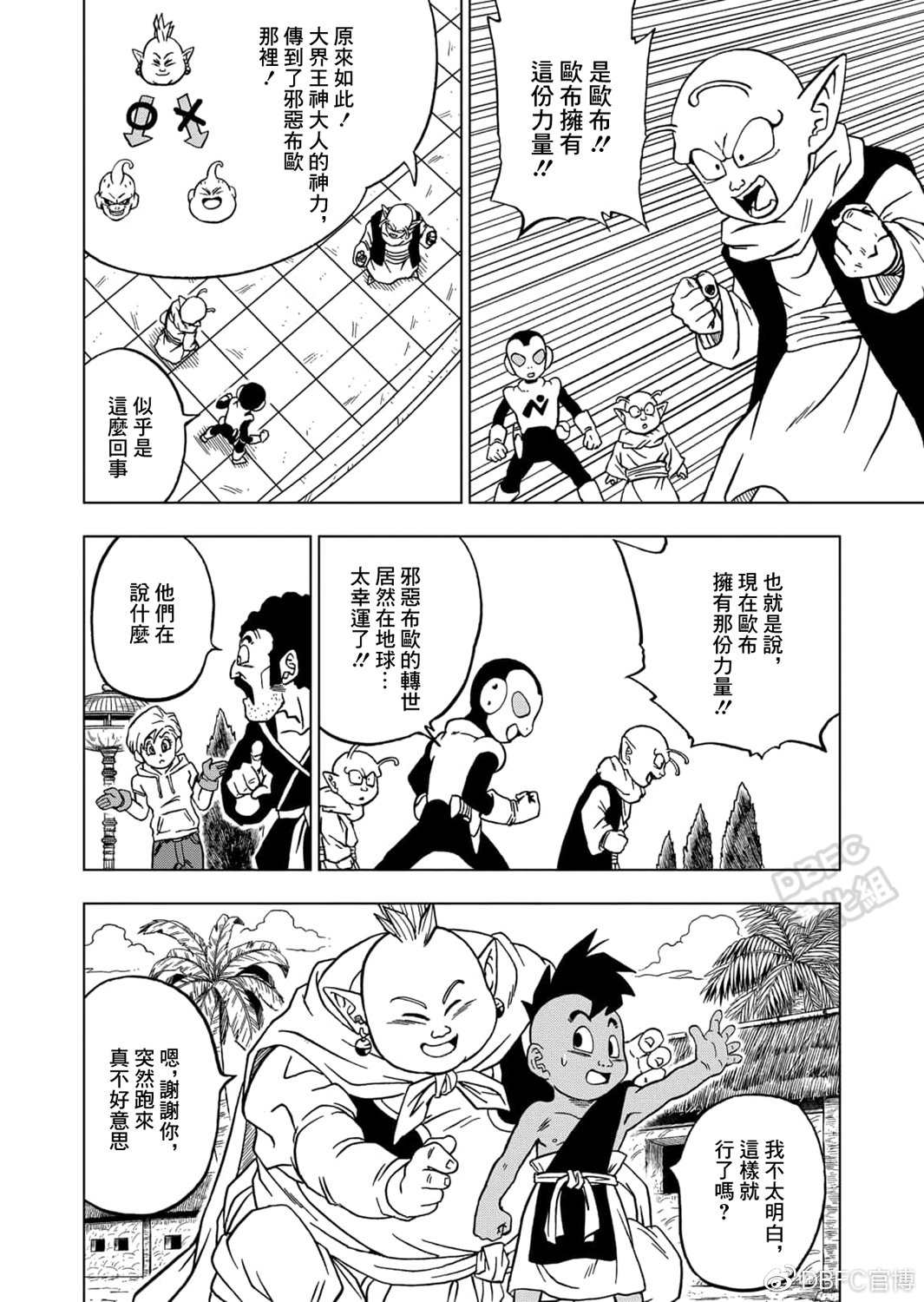 《龙珠超》漫画最新章节第66话 吃星球的魔罗免费下拉式在线观看章节第【32】张图片