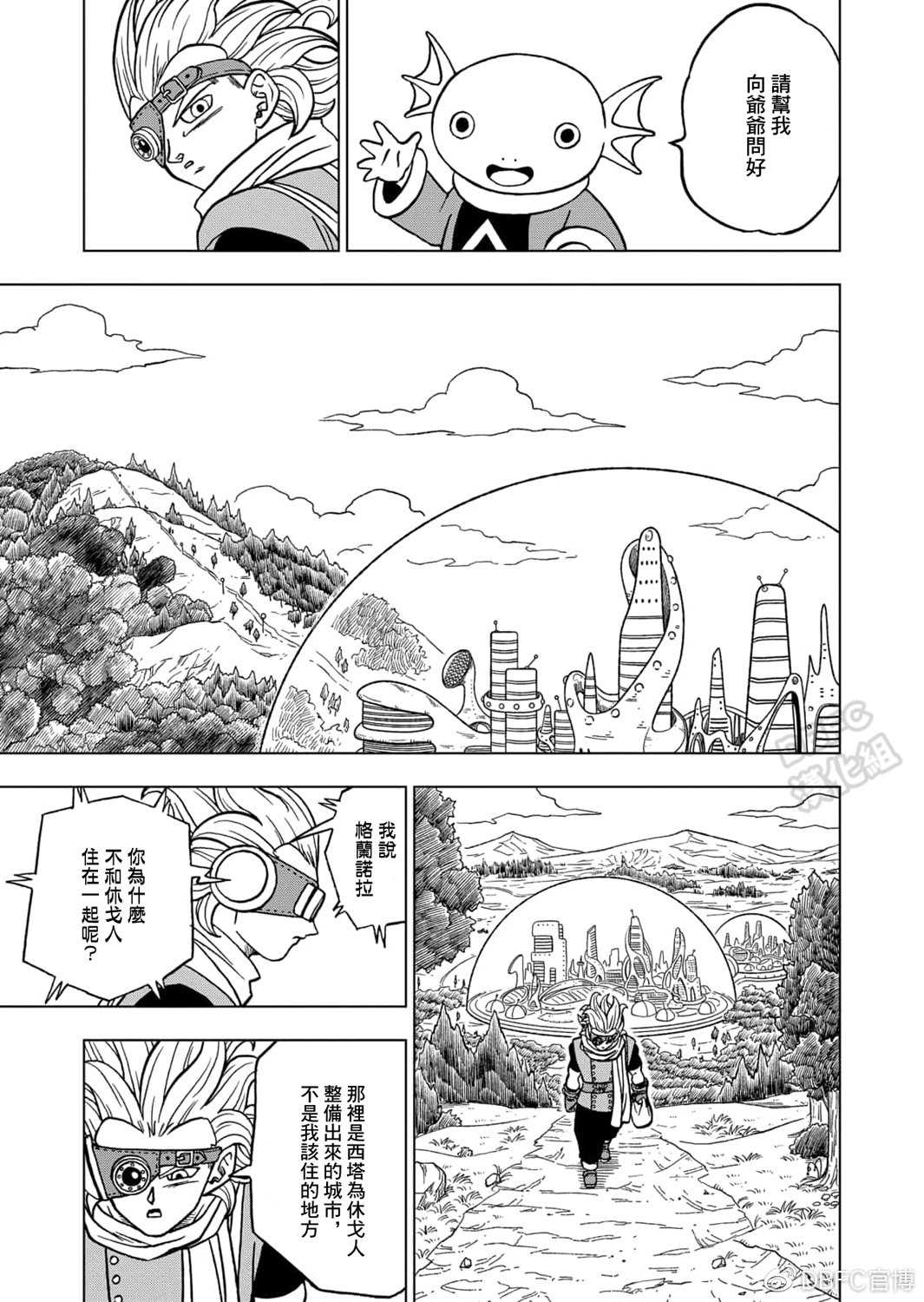 《龙珠超》漫画最新章节第69话 西里尔星的变迁免费下拉式在线观看章节第【5】张图片