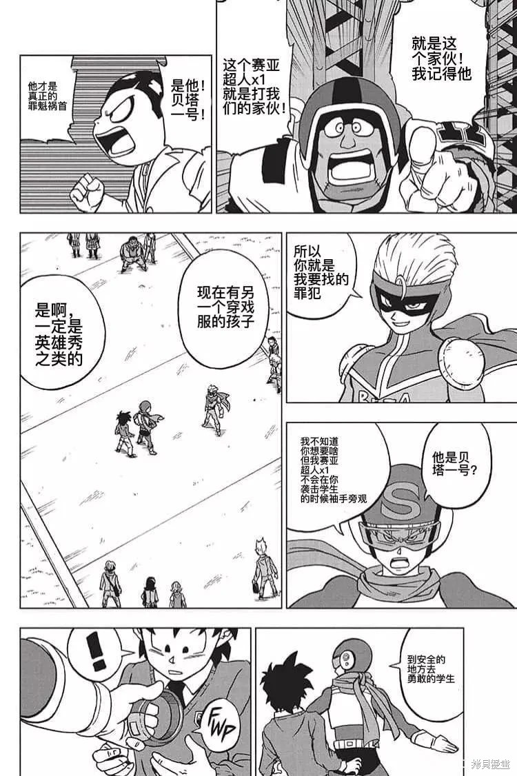 《龙珠超》漫画最新章节第89话 劲敌出现！免费下拉式在线观看章节第【26】张图片
