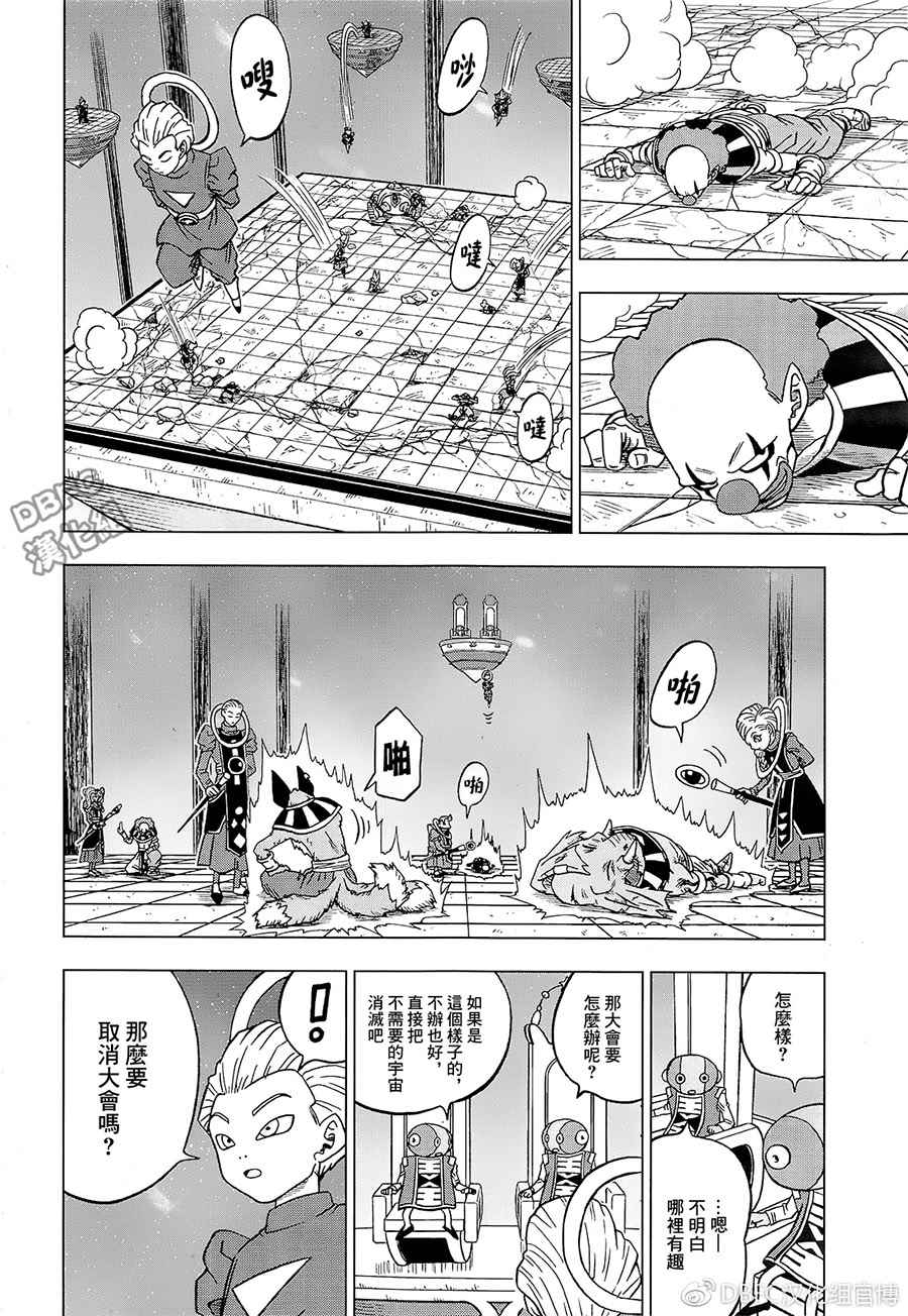 《龙珠超》漫画最新章节第29话免费下拉式在线观看章节第【16】张图片