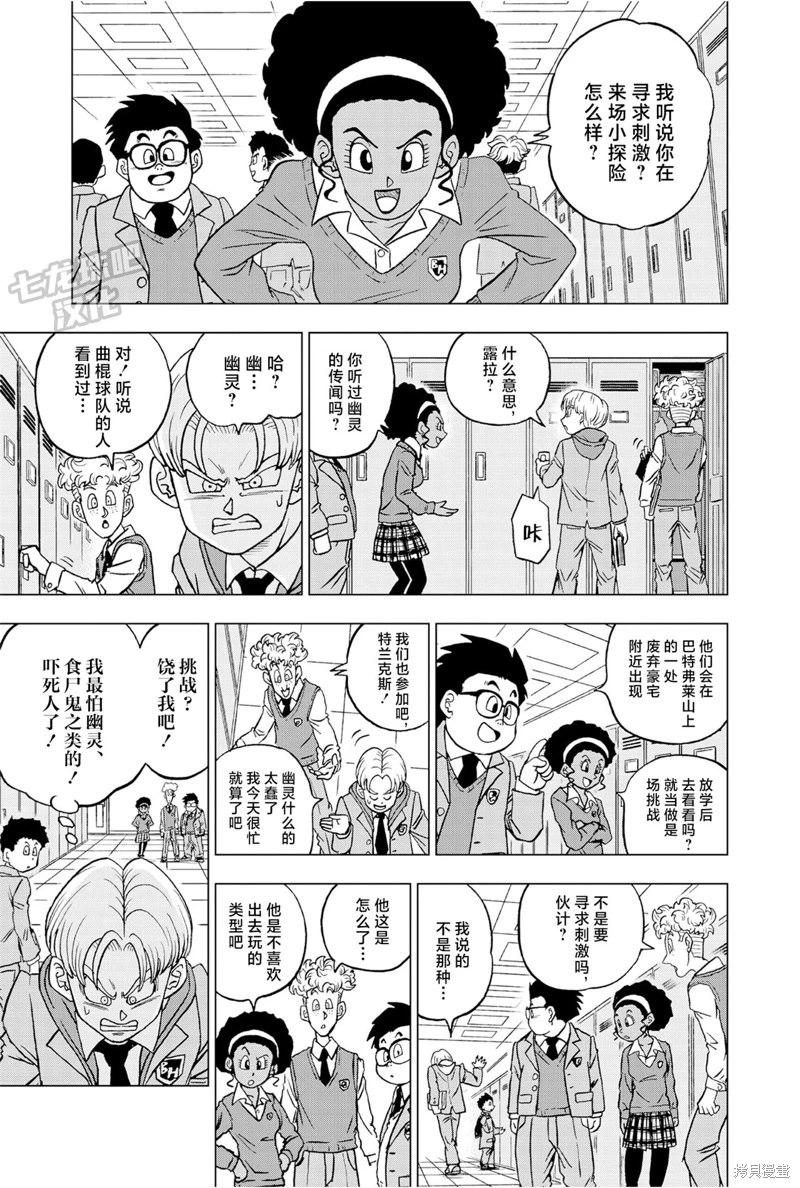 《龙珠超》漫画最新章节第88话 超级英雄诞生免费下拉式在线观看章节第【24】张图片