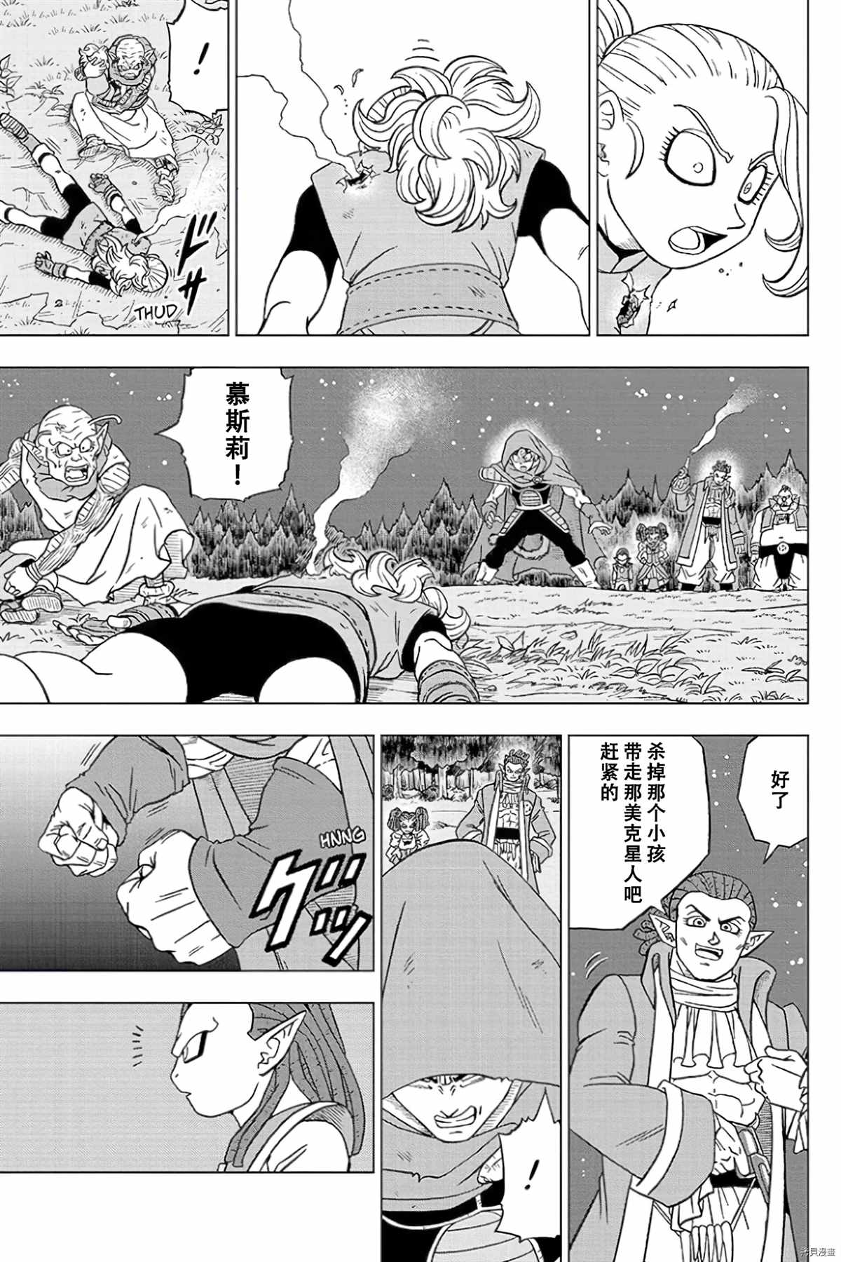 《龙珠超》漫画最新章节第77话 悟空之父巴达克免费下拉式在线观看章节第【39】张图片