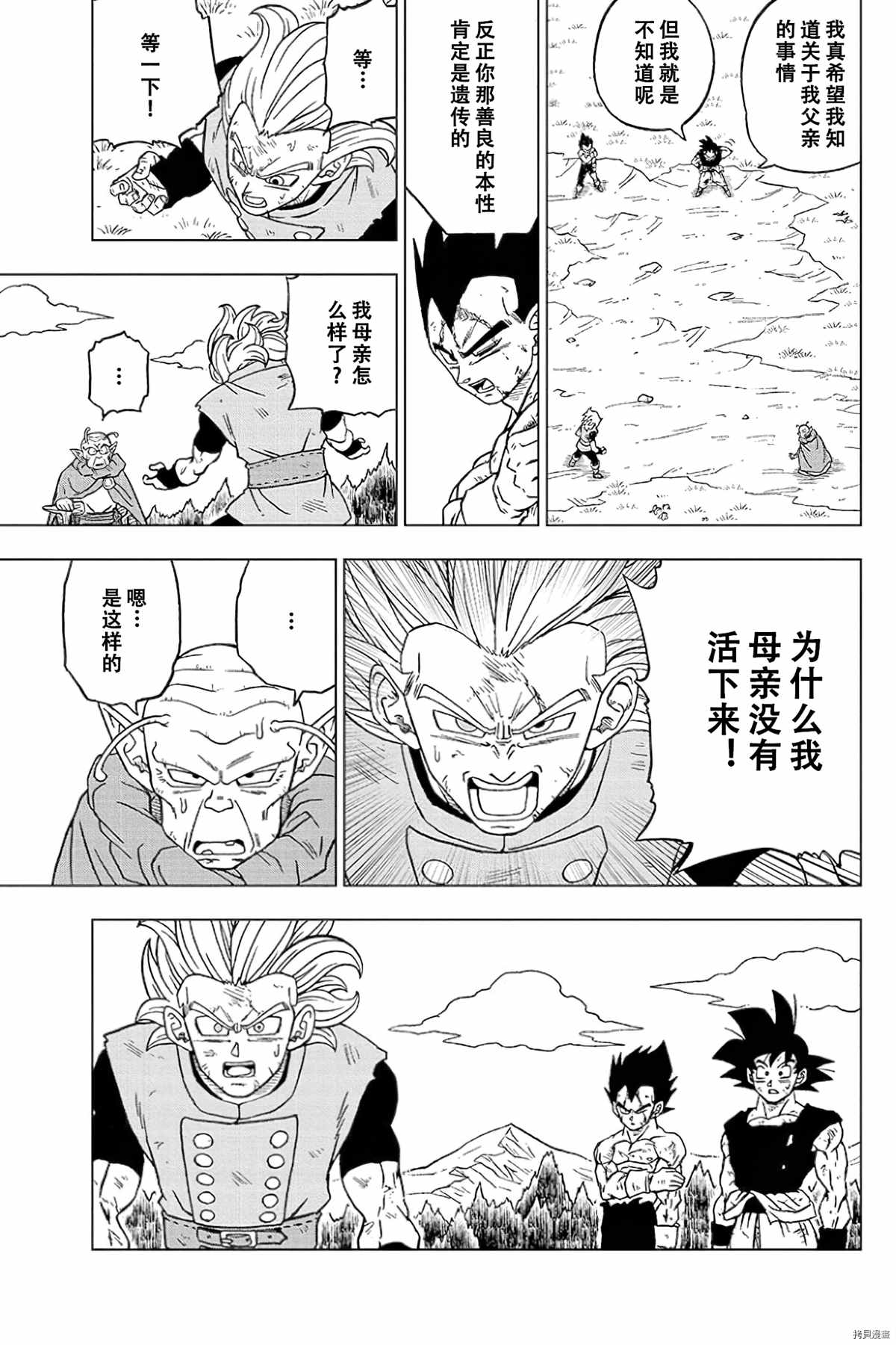 《龙珠超》漫画最新章节第77话 悟空之父巴达克免费下拉式在线观看章节第【27】张图片