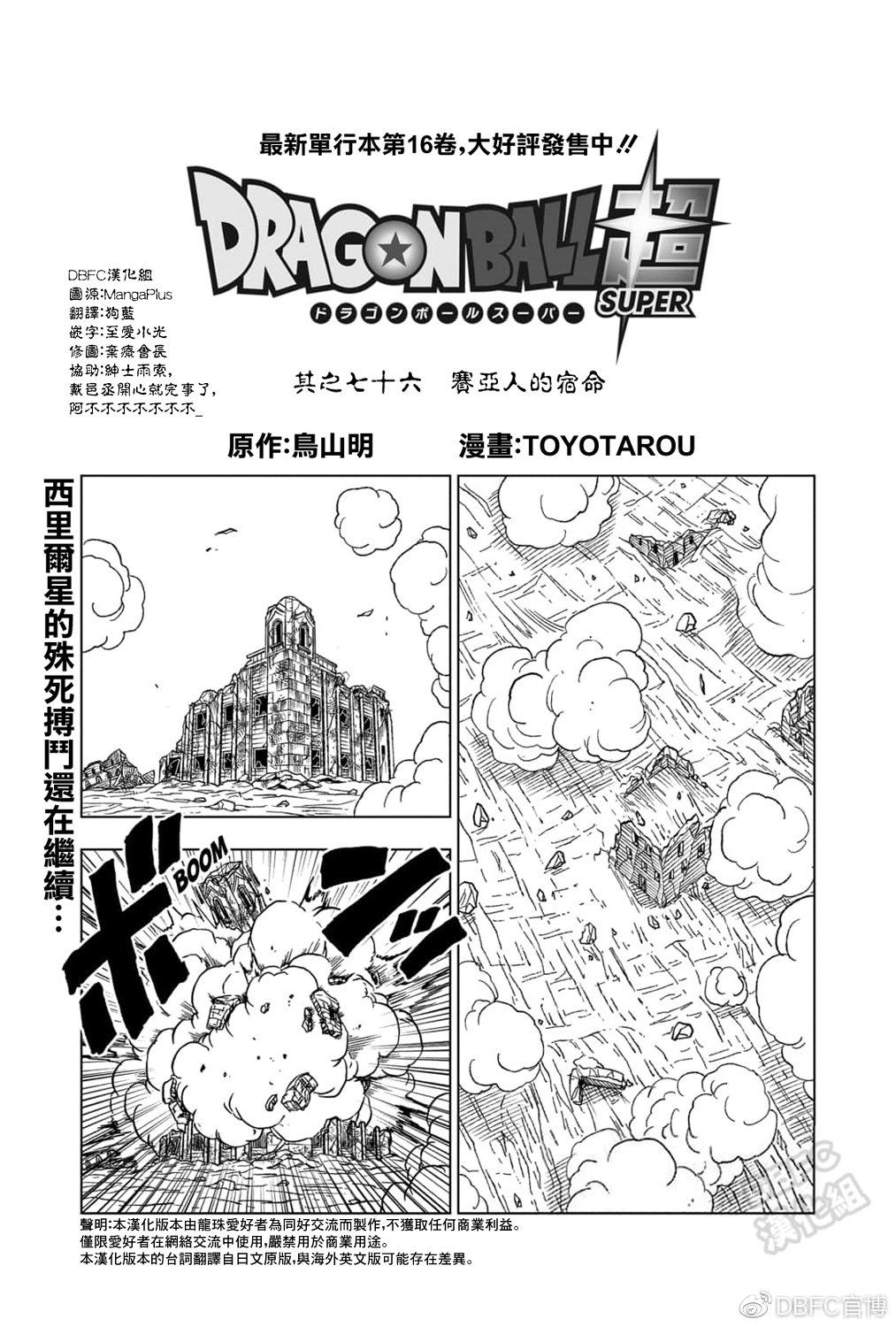 《龙珠超》漫画最新章节第76话免费下拉式在线观看章节第【1】张图片