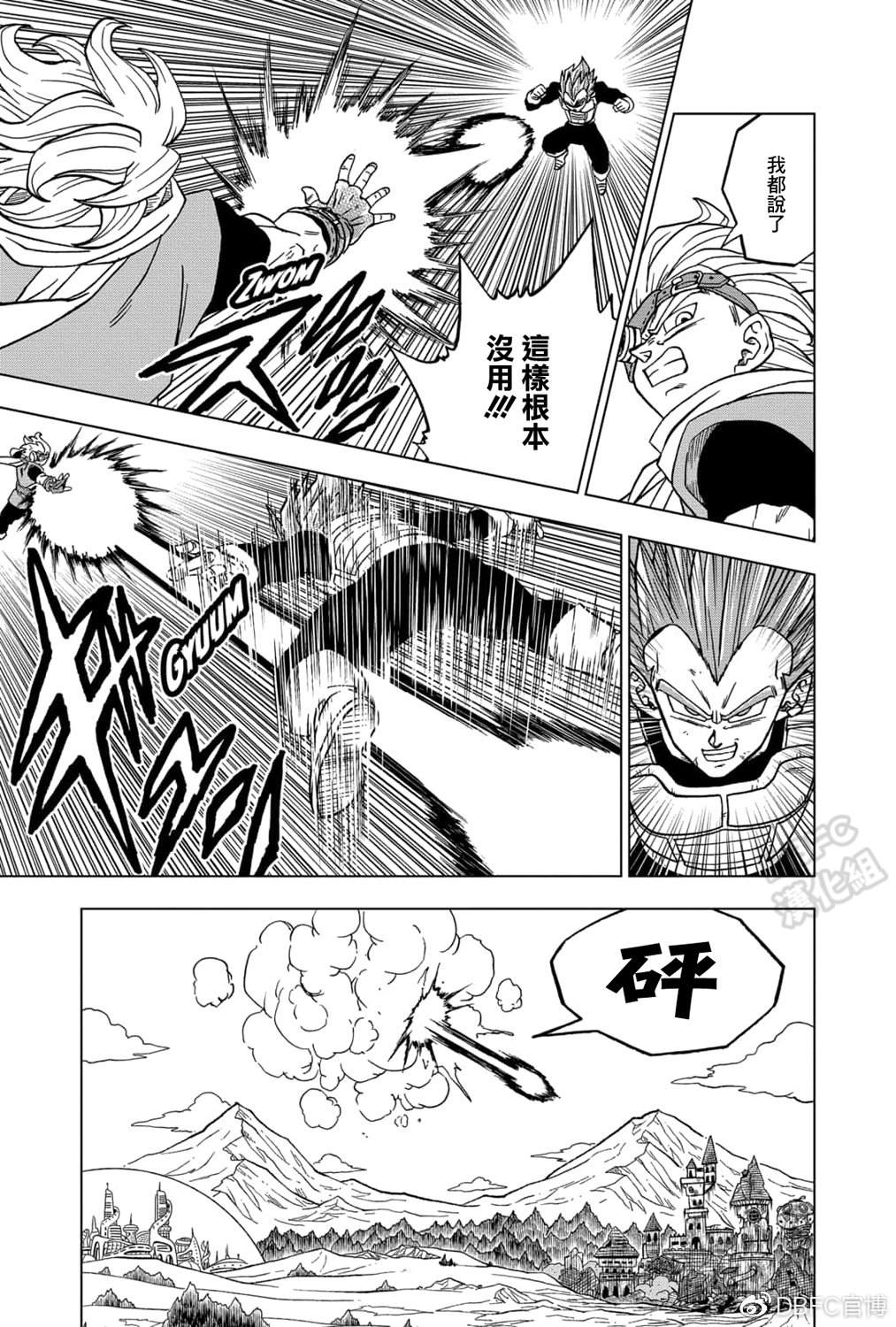 《龙珠超》漫画最新章节第74话 贝吉塔vs格兰诺拉免费下拉式在线观看章节第【31】张图片