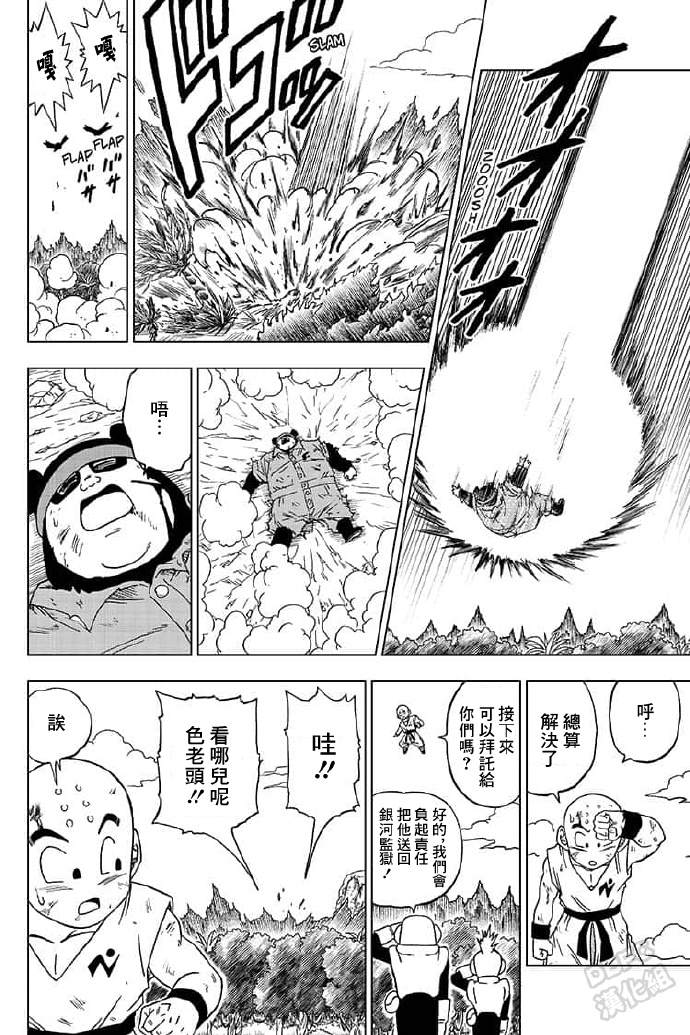 《龙珠超》漫画最新章节第57话免费下拉式在线观看章节第【10】张图片