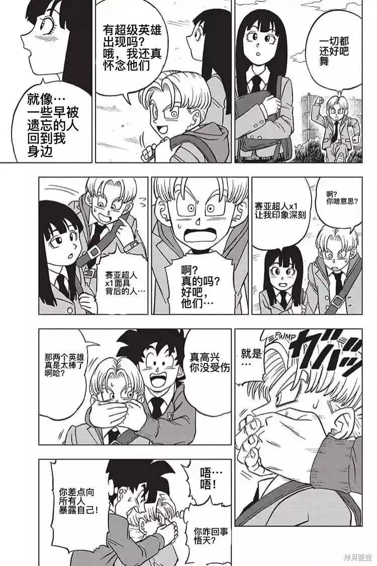 《龙珠超》漫画最新章节第89话 劲敌出现！免费下拉式在线观看章节第【43】张图片