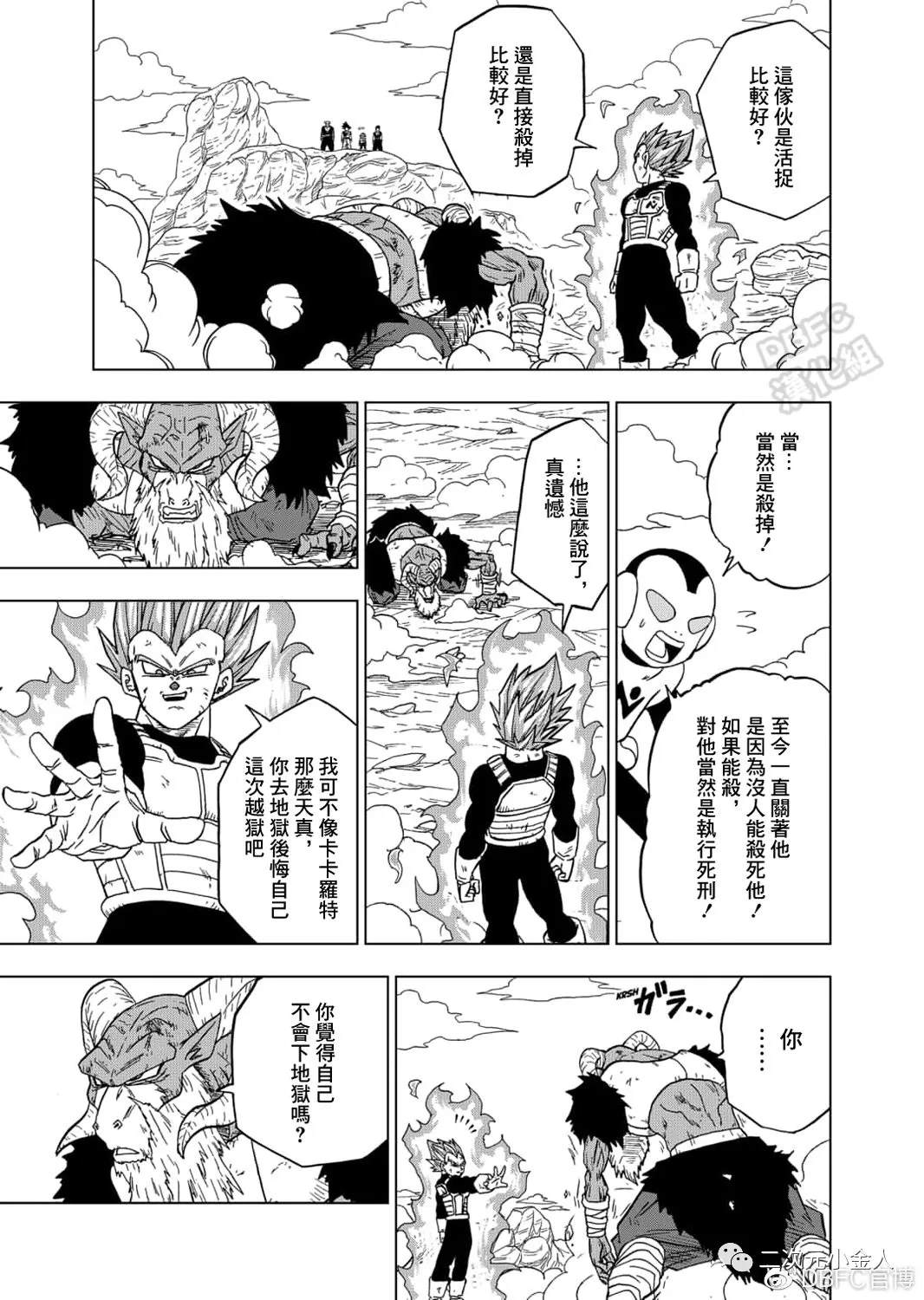 《龙珠超》漫画最新章节第61话 新生贝吉塔免费下拉式在线观看章节第【31】张图片