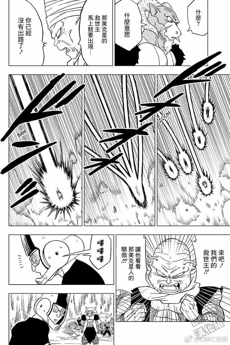 《龙珠超》漫画最新章节第46话免费下拉式在线观看章节第【42】张图片