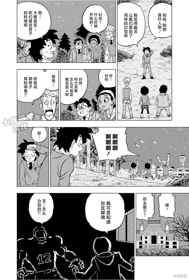 《龙珠超》漫画最新章节第88话 超级英雄诞生免费下拉式在线观看章节第【45】张图片