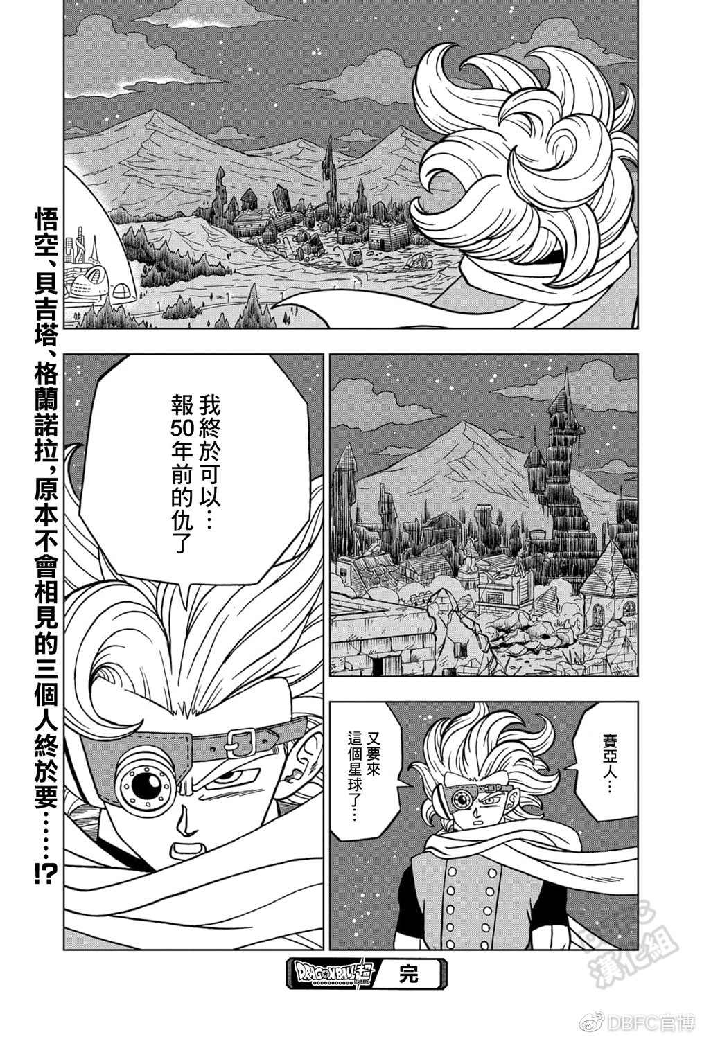 《龙珠超》漫画最新章节第71话 西塔的计划免费下拉式在线观看章节第【46】张图片