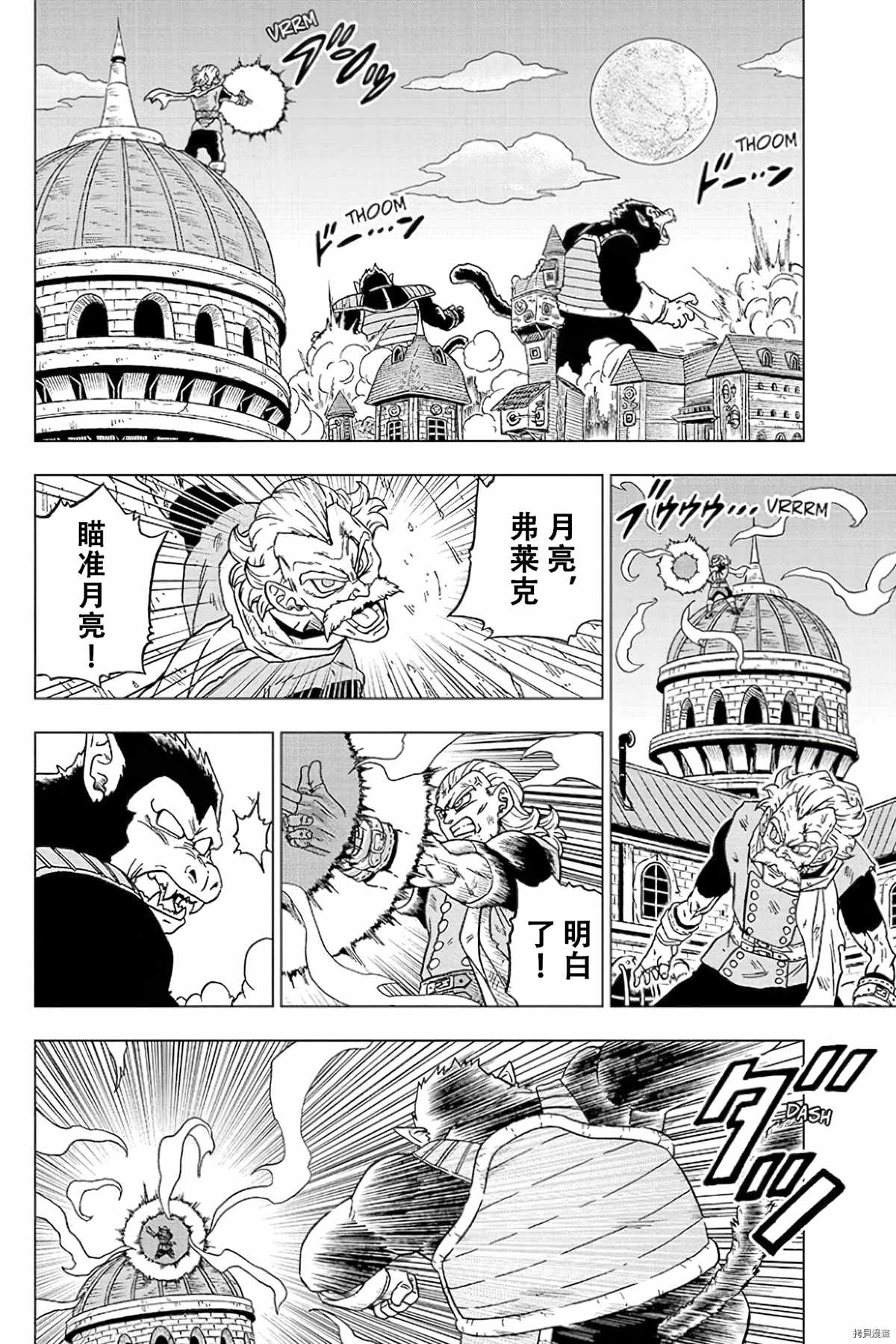 《龙珠超》漫画最新章节第77话 悟空之父巴达克免费下拉式在线观看章节第【10】张图片