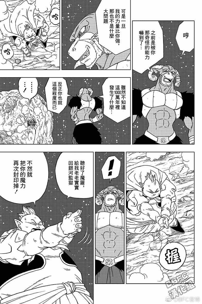 《龙珠超》漫画最新章节第49话免费下拉式在线观看章节第【17】张图片