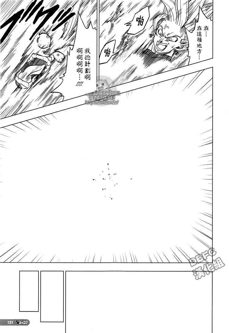 《龙珠超》漫画最新章节第26话免费下拉式在线观看章节第【22】张图片