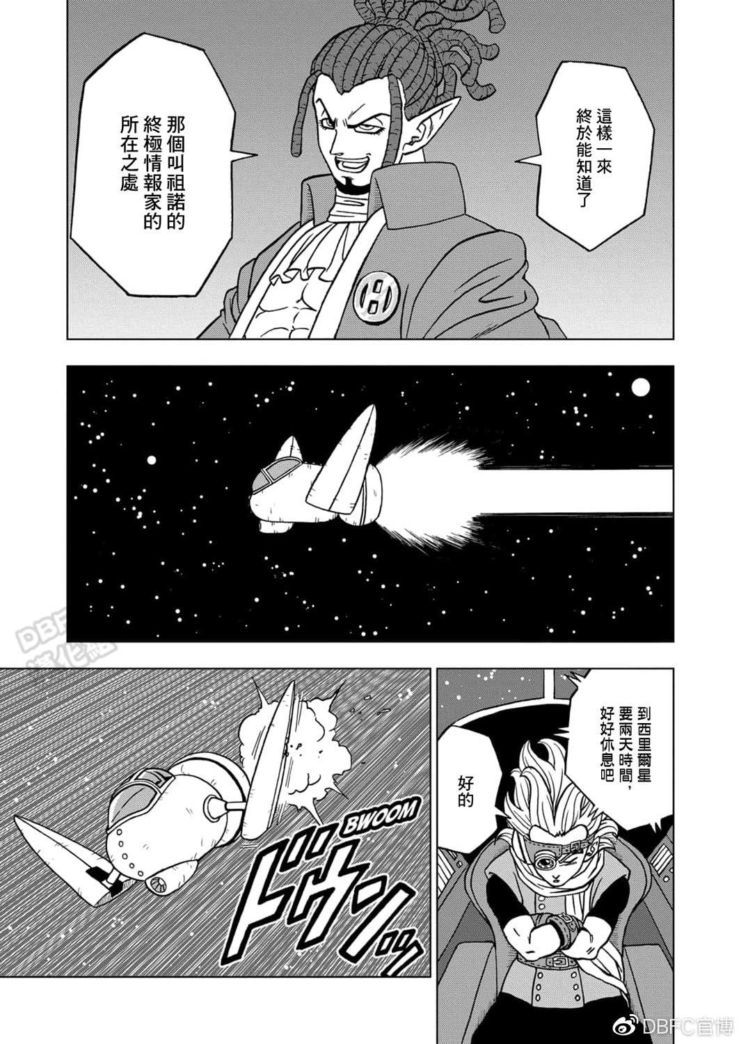 《龙珠超》漫画最新章节第68话 幸存者格兰诺拉免费下拉式在线观看章节第【38】张图片