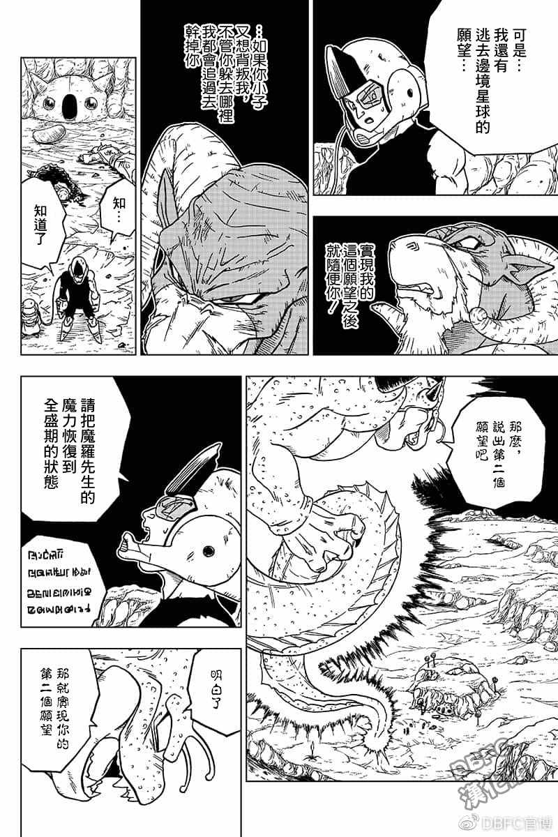 《龙珠超》漫画最新章节第48话免费下拉式在线观看章节第【22】张图片