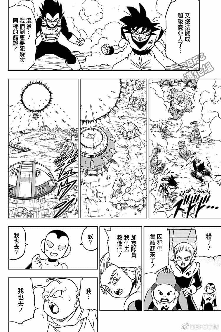 《龙珠超》漫画最新章节第50话免费下拉式在线观看章节第【32】张图片