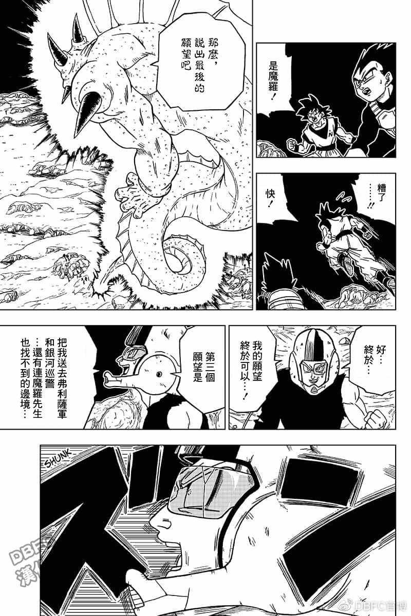 《龙珠超》漫画最新章节第48话免费下拉式在线观看章节第【27】张图片