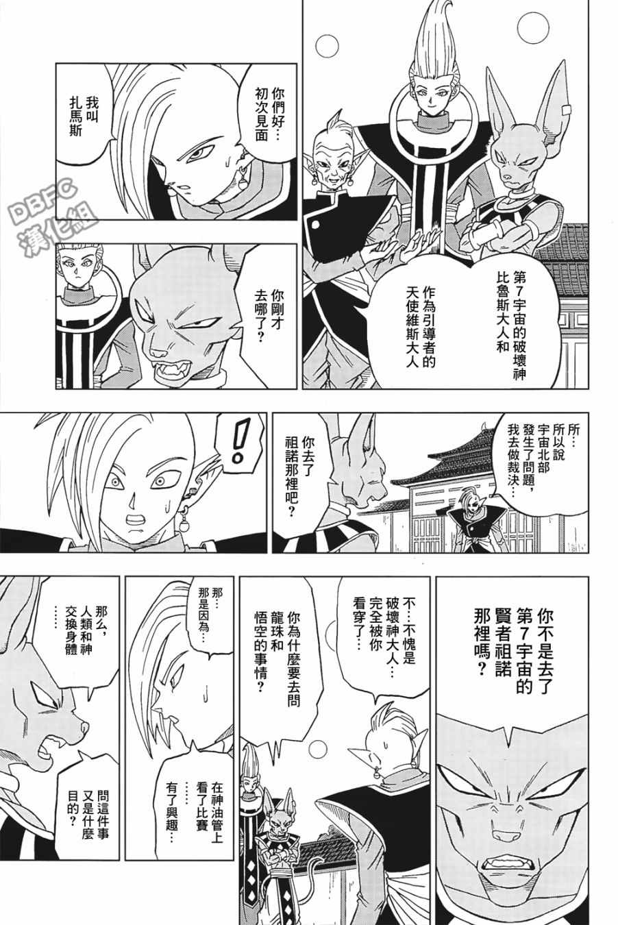 《龙珠超》漫画最新章节第19话免费下拉式在线观看章节第【19】张图片