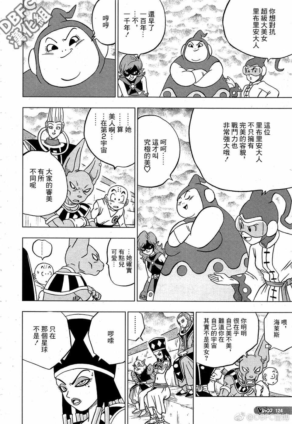 《龙珠超》漫画最新章节第36话免费下拉式在线观看章节第【13】张图片