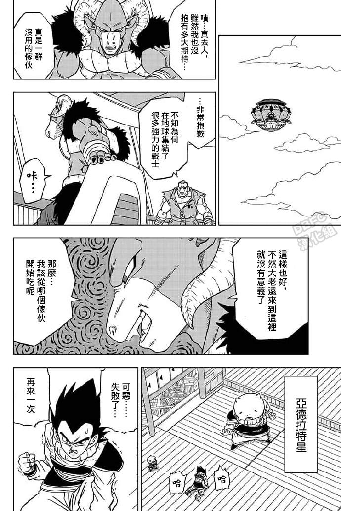 《龙珠超》漫画最新章节第56话 地球战士集结免费下拉式在线观看章节第【43】张图片