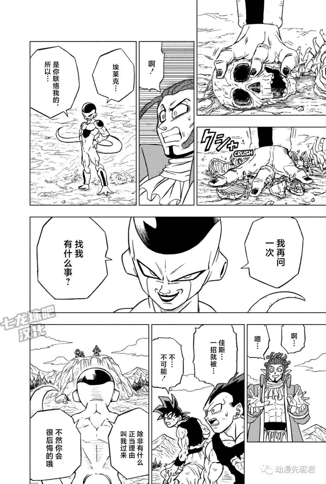 《龙珠超》漫画最新章节第87话 发现宇宙第一战士免费下拉式在线观看章节第【28】张图片