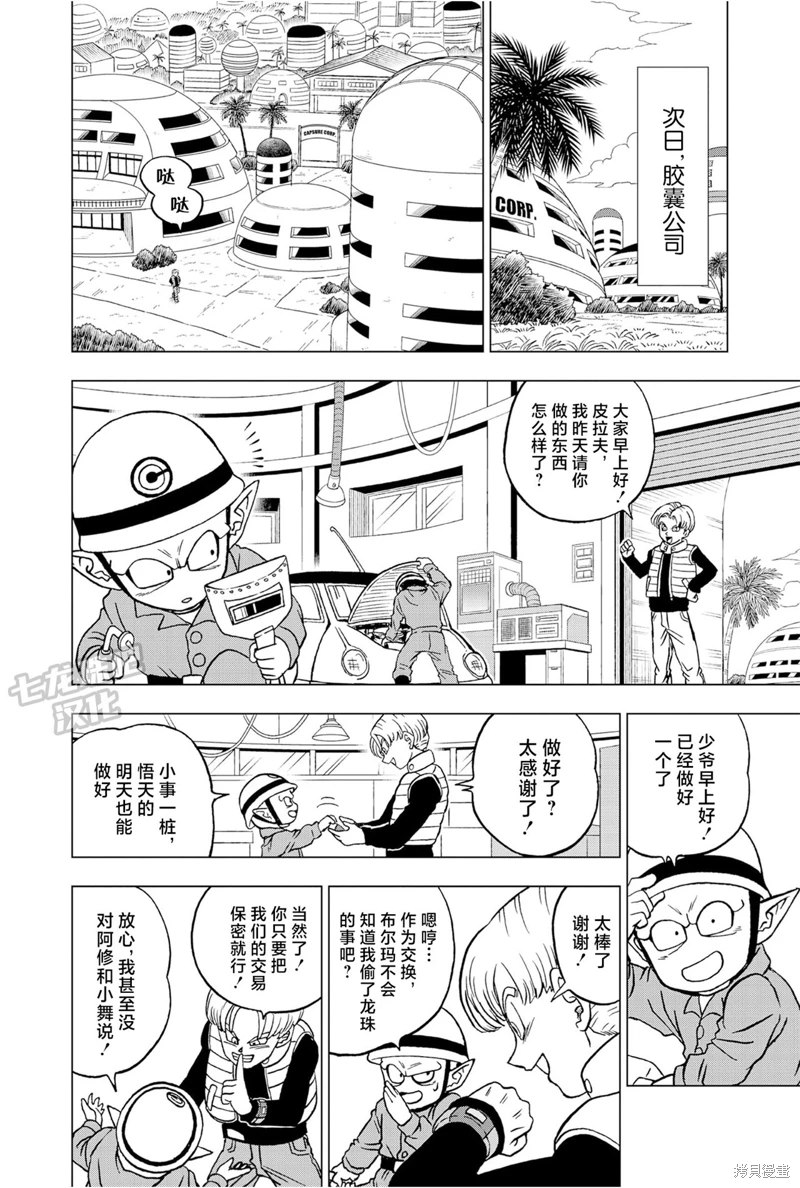 《龙珠超》漫画最新章节第88话 超级英雄诞生免费下拉式在线观看章节第【17】张图片