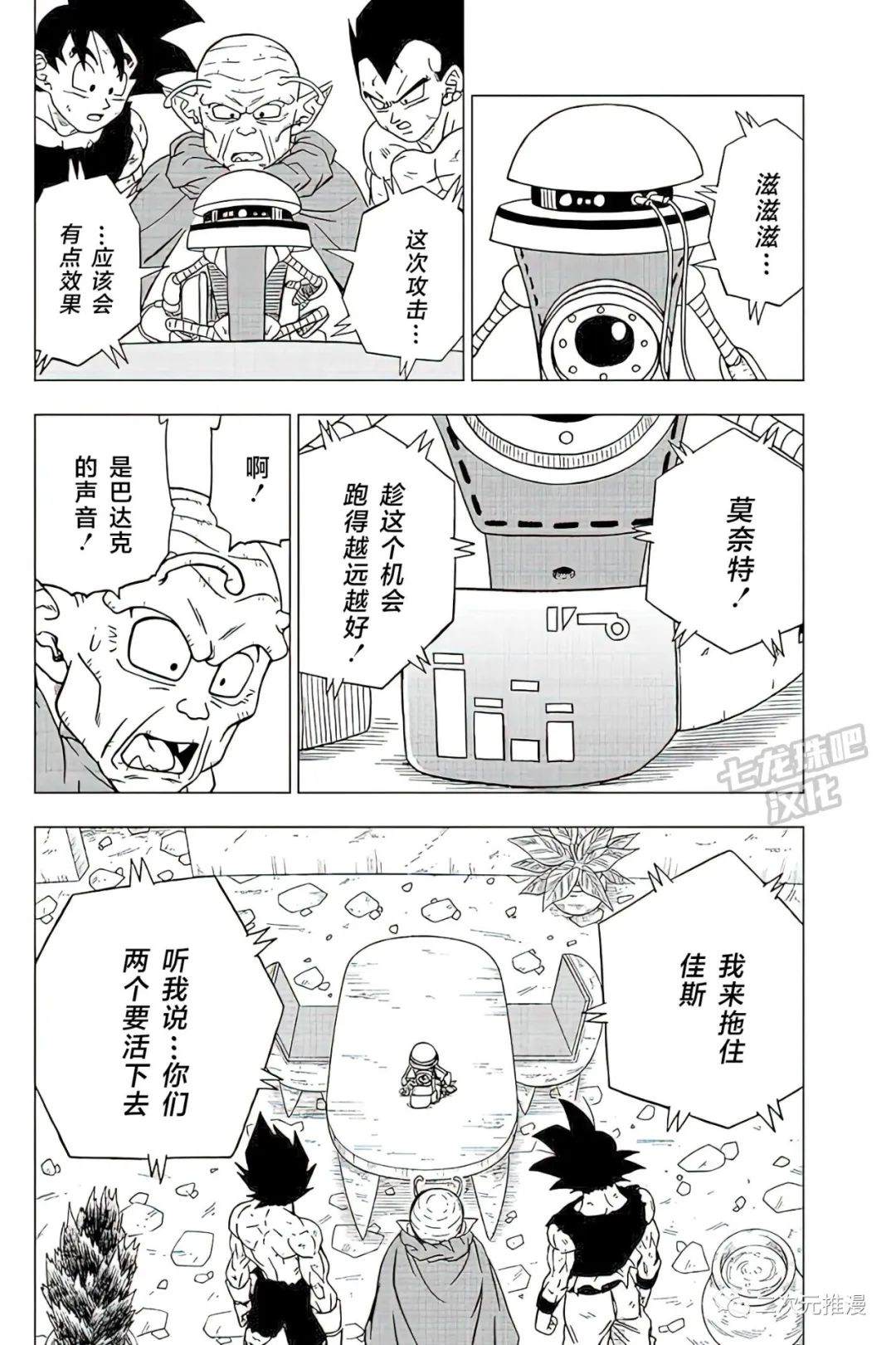 《龙珠超》漫画最新章节第82话 巴达克VS佳斯免费下拉式在线观看章节第【37】张图片