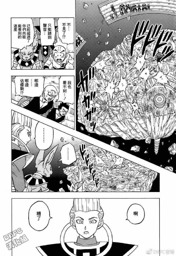 《龙珠超》漫画最新章节第41话免费下拉式在线观看章节第【34】张图片