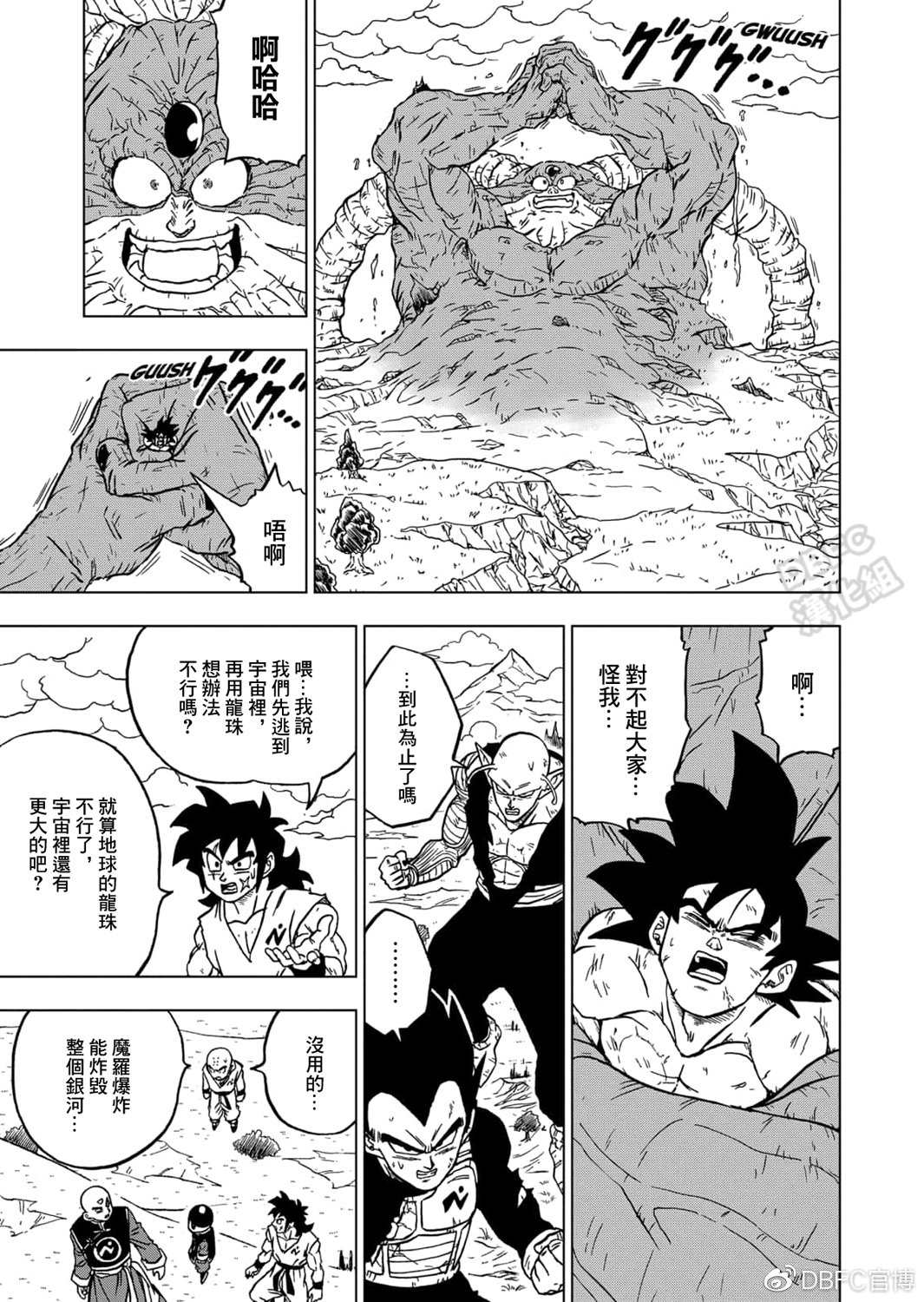 《龙珠超》漫画最新章节第66话 吃星球的魔罗免费下拉式在线观看章节第【27】张图片