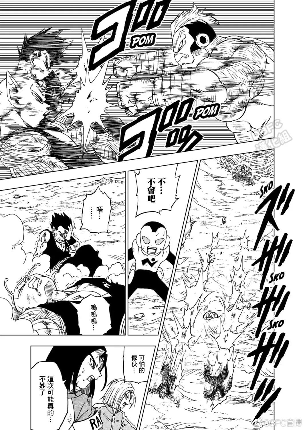 《龙珠超》漫画最新章节第58话 孙悟空到达免费下拉式在线观看章节第【13】张图片