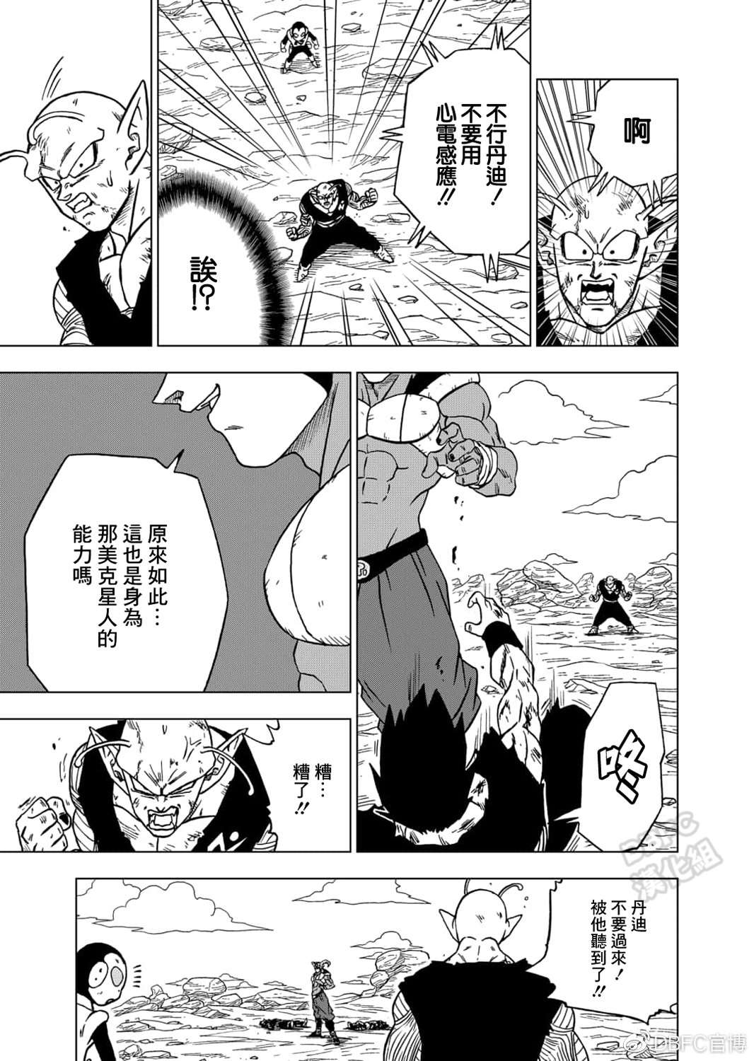 《龙珠超》漫画最新章节第62话 穷途末路免费下拉式在线观看章节第【31】张图片