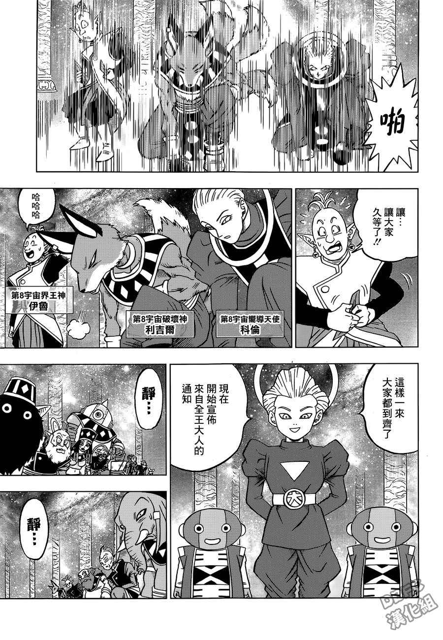 《龙珠超》漫画最新章节第28话免费下拉式在线观看章节第【22】张图片