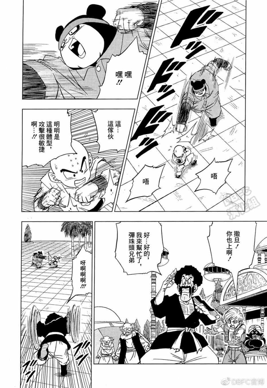 《龙珠超》漫画最新章节第53话免费下拉式在线观看章节第【34】张图片